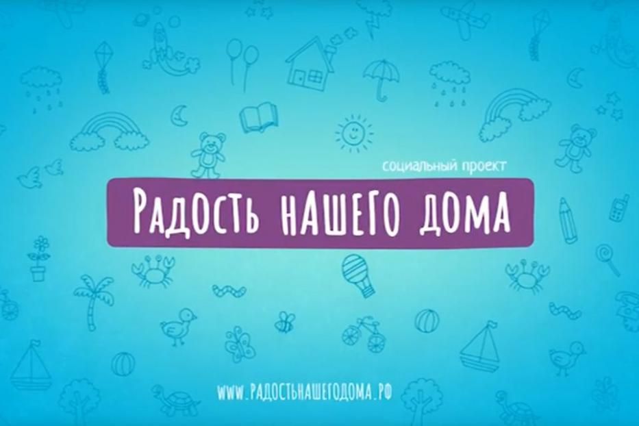 В Уфе состоится круглый стол, посвященный реализации проекта «Радость нашего дома»