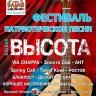Приглашаем на Пятый Уфимский фестиваль патриотической песни «Боевая ВЫСОТА»