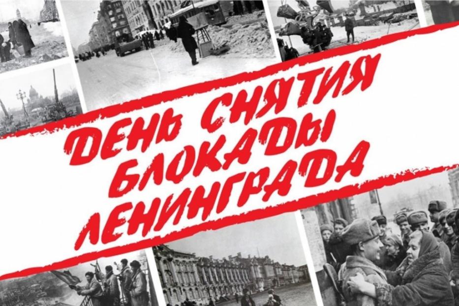 В музеях Уфы пройдёт акция «Рука помощи», посвящённая 75-й годовщине полного освобождения Ленинграда от фашистской блокады
