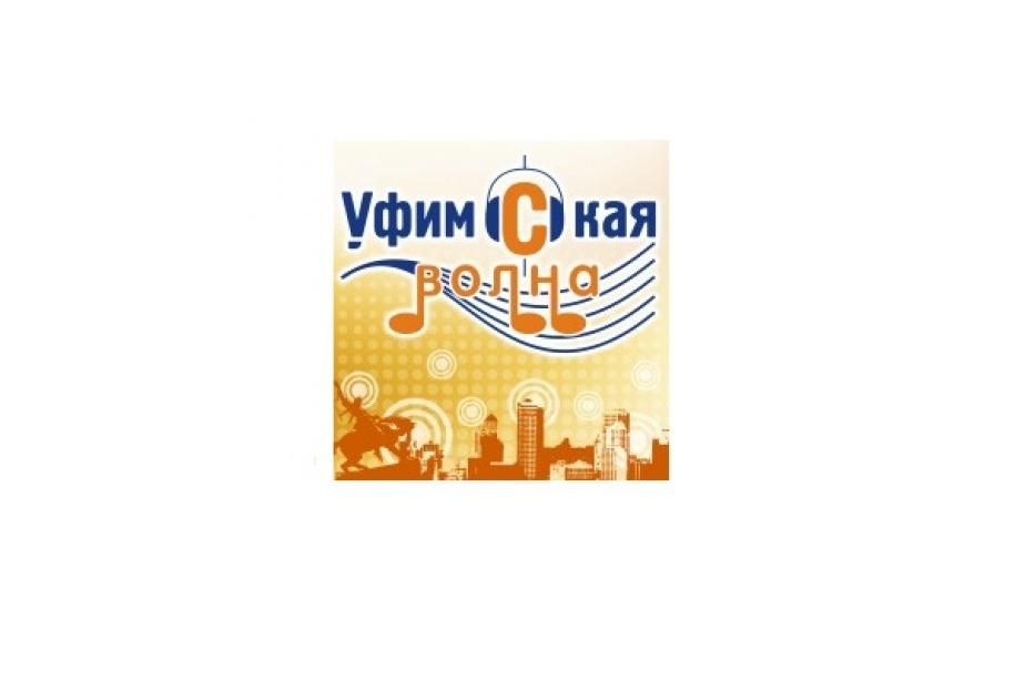 В Уфе проходит конкурс песни и популярной музыки «Уфимская волна 2013»