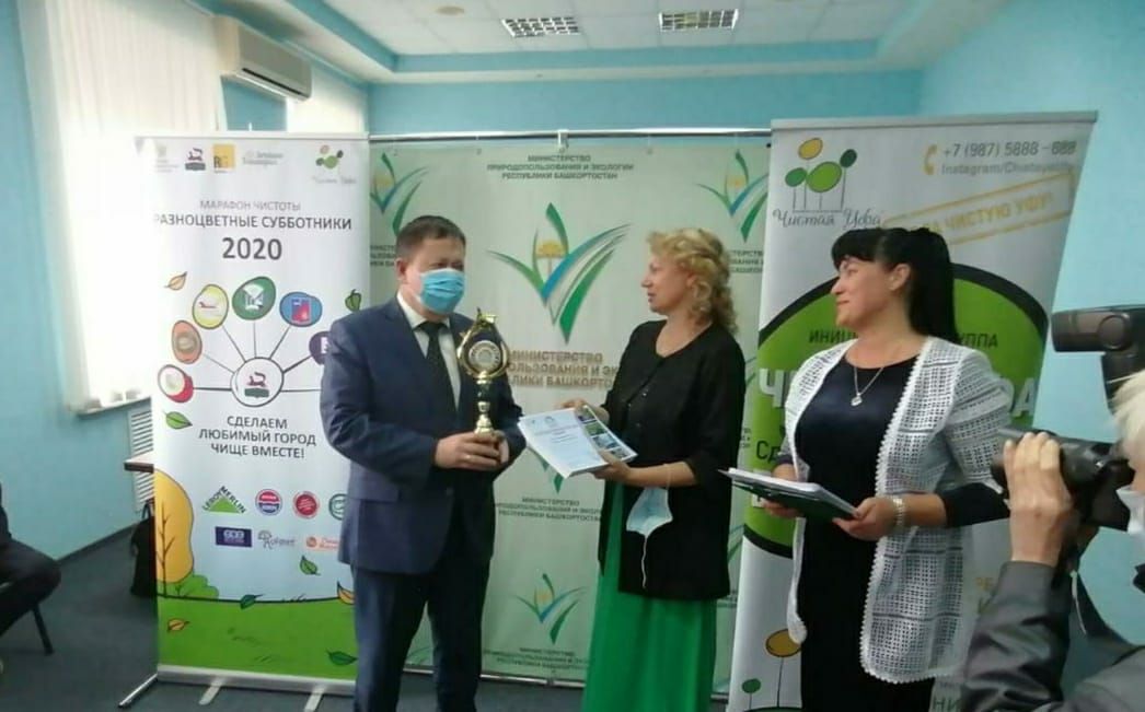 В Уфе наградили участников и партнеров марафона чистоты «Разноцветные субботники 2020»