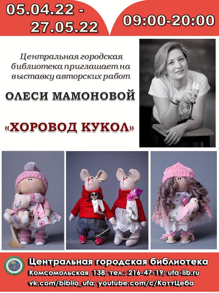 В  Октябрьском районе открылась выставка Олеси Мамоновой «Хоровод кукол».