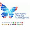 С июня 2019 года Республика Башкортостан переходит на цифровое вещание!