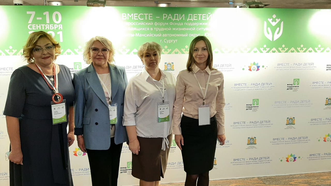 Уфимские специалисты принимают участие в XII Всероссийском форуме «Вместе – ради детей!»