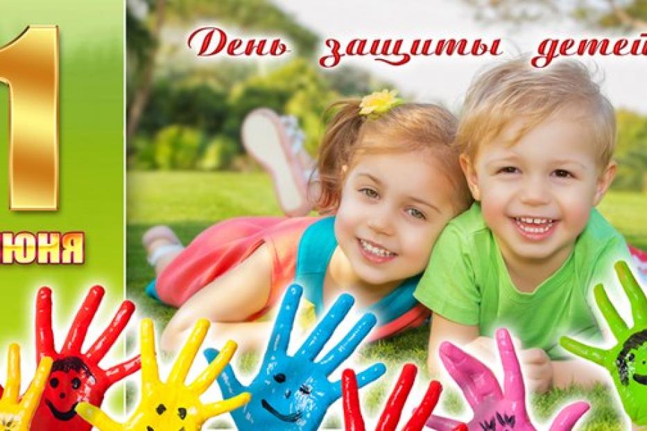 В демском парке состоится праздник, посвященный Международному дню защиты детей