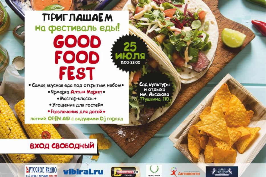 Приглашаем уфимцев на фестиваль еды Good Food Fest