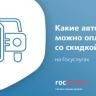 Какие автоштрафы можно оплатить со скидкой