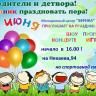 Приглашаем на праздничное мероприятие, посвященное Международному дню защиты детей