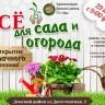 Приглашаем на ярмарку «Все для сада и огорода» в Дему!