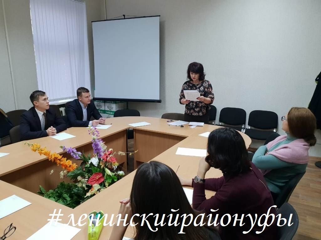 В Ленинском районе Уфы проходит районный этап конкурса «Учитель года столицы Башкортостана – 2019»