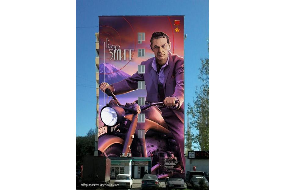 На улице Рихарда Зорге появится граффити-портрет знаменитого разведчика