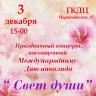 В Городском культурно-досуговом центре состоится праздничный концерт, посвященный Дню инвалида