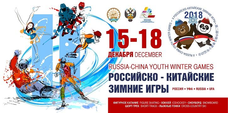 УСА «Уфа-Арена» примет соревнования по хоккею и шорт-треку