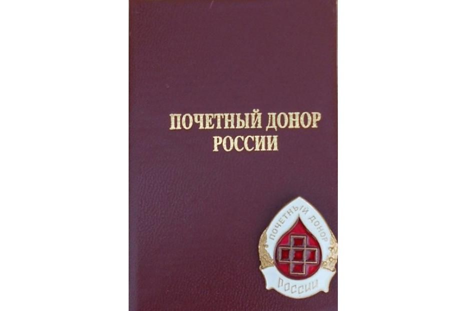 О порядке осуществления ежегодной денежной выплаты лицам, награжденным нагрудным знаком «Почетный донор России» и знаком «Почетный донор СССР»