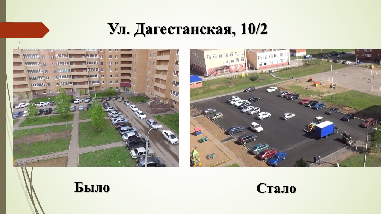«До и после»: в Демском районе Уфы преобразились 14 дворов 