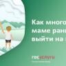 Как многодетной маме раньше выйти на пенсию