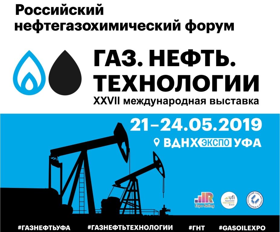 В Уфе пройдет Российский Нефтегазохимический форум и Международная выставка «Газ. Нефть. Технологии»