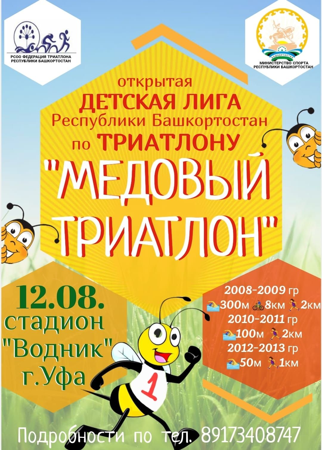 В Уфе пройдет «Медовый триатлон»