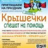 30 мая состоится первая акция по сбору крышечек