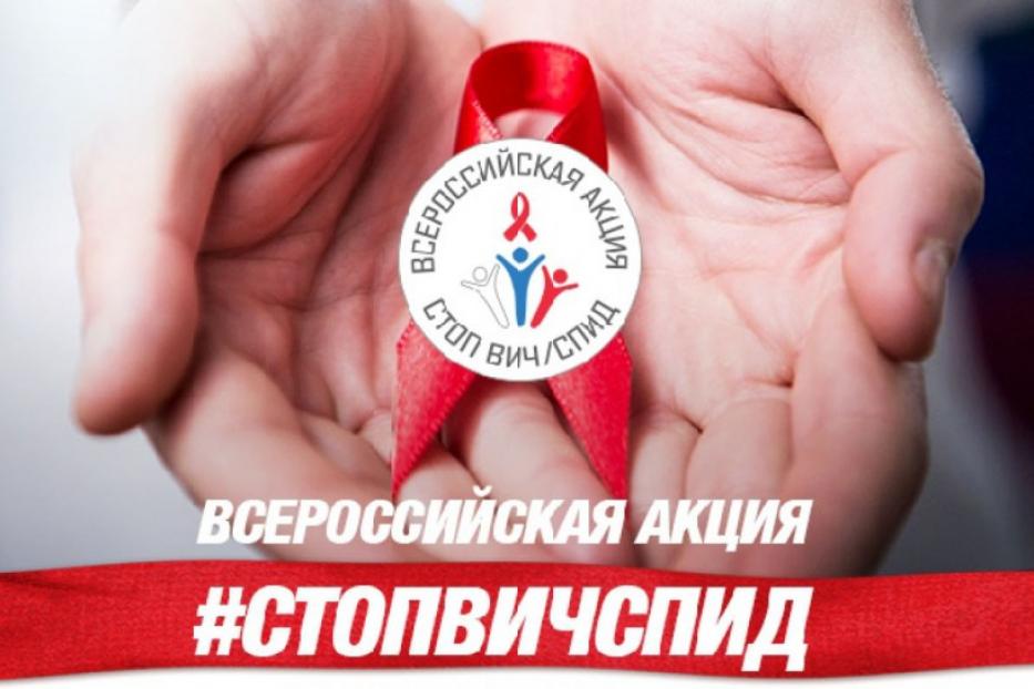 В муниципалитете пройдет Всероссийская акция «СТОП ВИЧ/СПИД»