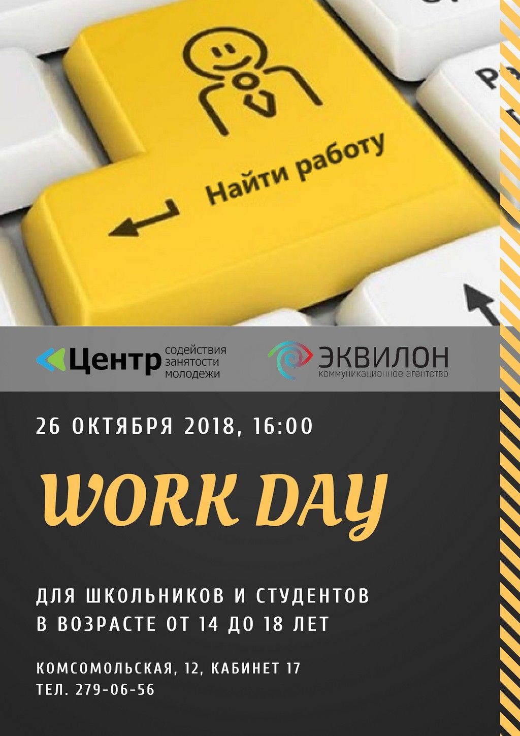 В Уфе пройдет «WorkDay» для несовершеннолетних граждан