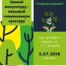 В Уфе состоится экологическая акция по сбору макулатуры «Сохрани дерево!»