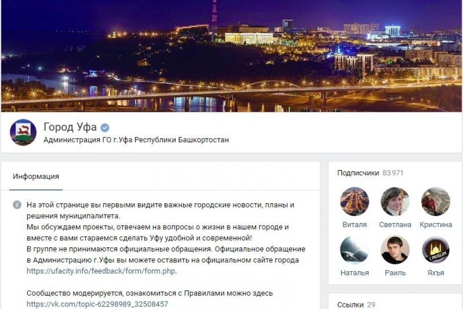 В социальных сетях  появились фейковые аккаунты главы Администрации ГО г. Уфа РБ 