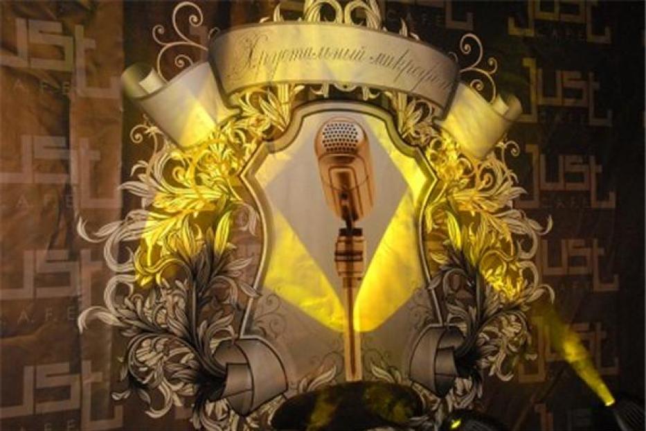 Жители Демского района Уфы приглашаются на конкурс исполнителей эстрадной песни «Хрустальный микрофон -2018»
