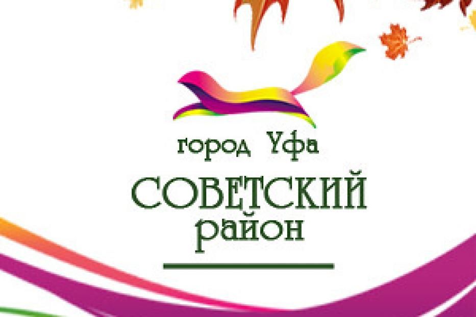 У Администрации Советского района Уфы появилось представительство в социальной сети «Одноклассники»