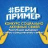 Республика выбирает самую созидательную семью!
