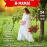 В демском парке пройдет фестиваль для будущих мам