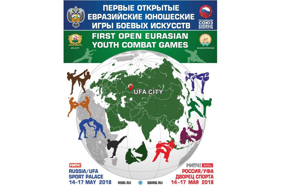 В Уфе впервые состоятся Евразийские юношеские Игры Боевых Искусств