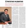 Стратегия развития