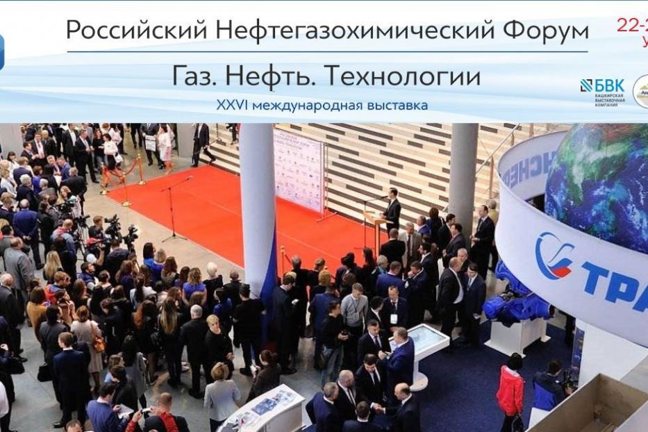 В ВДНХ-Экспо пройдет Российский Нефтегазохимический форум и XXVI Международная выставка «Газ.Нефть.Технологии-2018» 