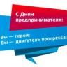 День российского предпринимательства в г.Уфе