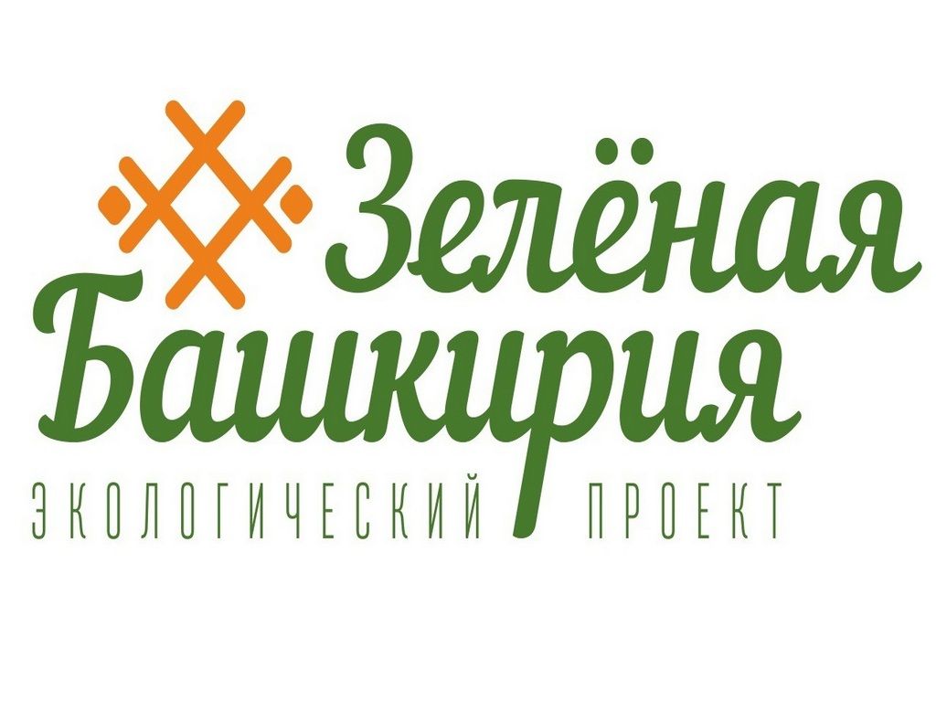 Приглашаем орджоникидзевцев принять участие в экологических акциях «Зелёная Башкирия» и «Сад памяти»