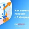 С 1 февраля 2019 года социальные пособия увеличатся на 4,3%