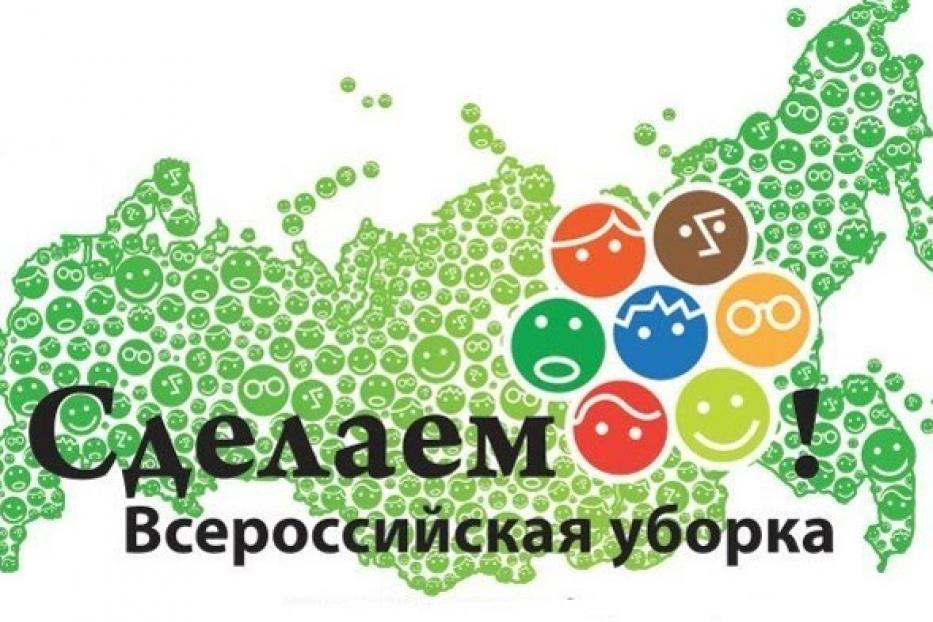Жители Ленинского района Уфы приглашаются к участию в экологической акции Всемирного дня чистоты «СДЕЛАЕМ!» 