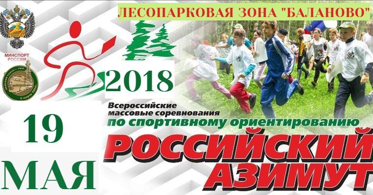 В Демском районе  состоятся массовые соревнования по спортивному ориентированию «Российский Азимут-2018»