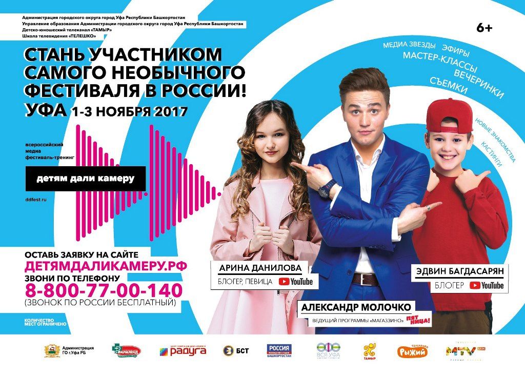 Уфа вновь станет Всероссийской столицей детского медиа