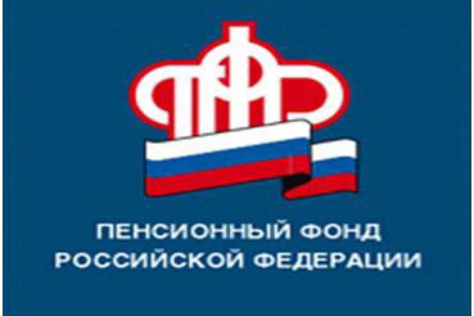 С 1 июля 2013 года начинается прием отчетности от работодателей в ПФ РФ