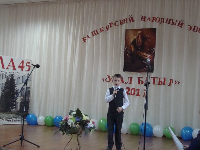Учащиеся школы №45 выучили эпос «Урал батыр» наизусть