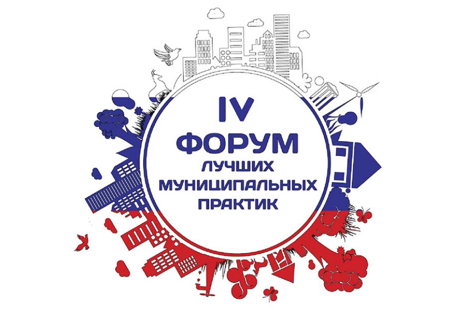 17-18 июня в Уфе состоится IV Форум лучших муниципальных практик  