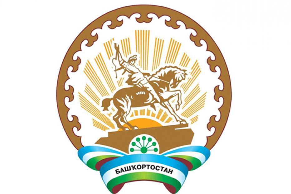 С Днем Конституции Республики Башкортостан!