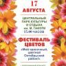 Приглашаем на День цветов!