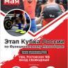В Уфе состоится первый этап Кубка России по Функциональному Многоборью
