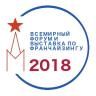 В период с 28 мая по 1 июня 2018 года в г. Москве состоится заседание Мирового совета и Всемирный форум по франчайзингу