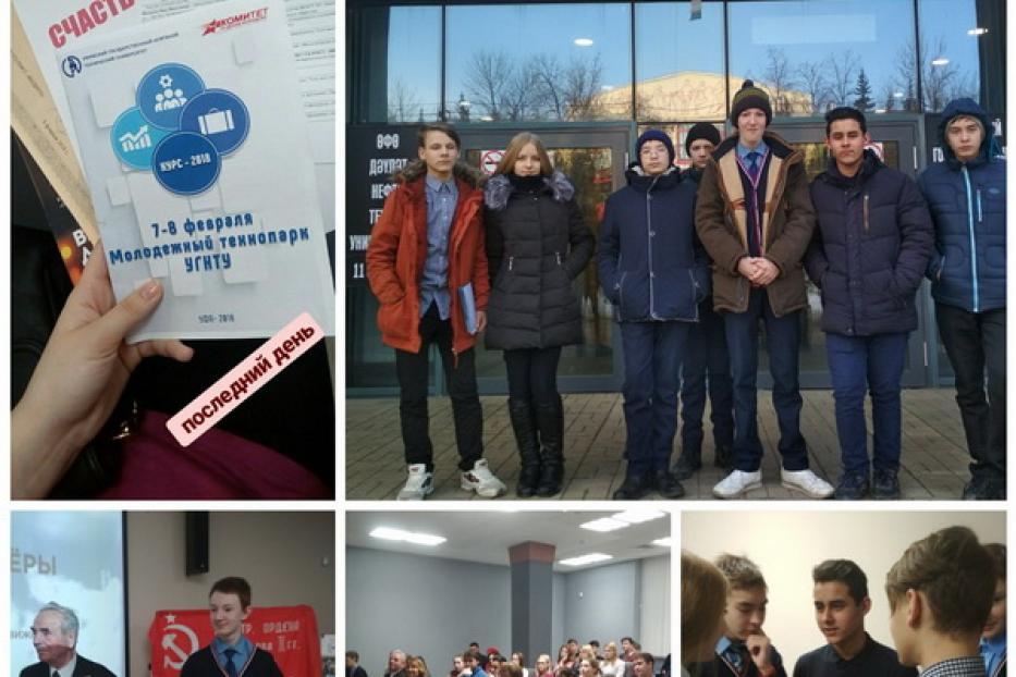 Учащиеся  школы № 36 приняли участие во II Молодежном форуме "КУРС-2018"