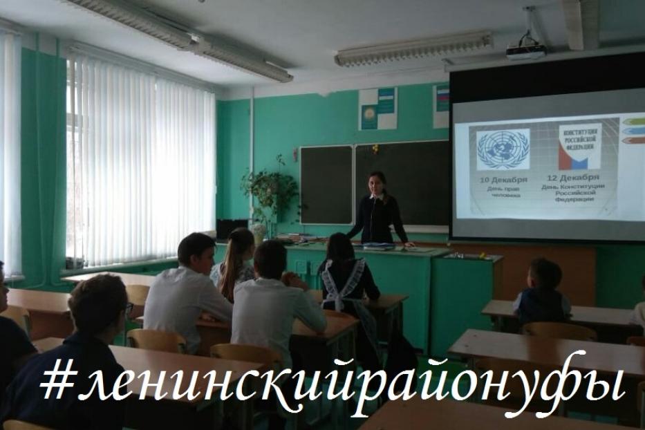 В Ленинском районе Уфы продолжается Декада правовых знаний