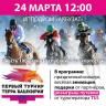 На ипподроме «Акбузат» состоится конно-спортивный турнир «Терра Башкирия»